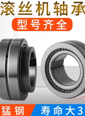 满滚针重载滚丝机轴承4074112内孔54mm??45mm4074110滚丝机配件