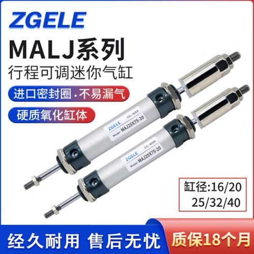 行程可调迷你气缸MALJ16/20/25/32/40X25X50X75X100*150-20-30-40