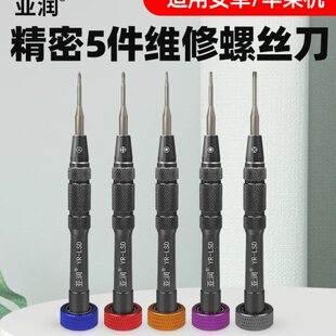 亚润手机维修螺丝刀套装 六星三角 通用华为小米苹果拆机尾插Y型五