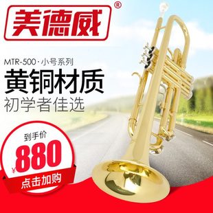 美德威小号 小号乐器 MTR 降B调双色小号 初学小号 501.. 小号