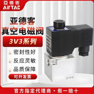 原装 B二位三通负压换向阀出线式 亚德客真空电磁阀3V3