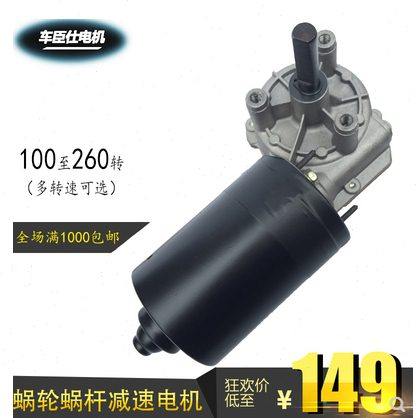 快转速 60w至100-260-转到550 转蜗轮蜗杆直流减速电机12v/24v