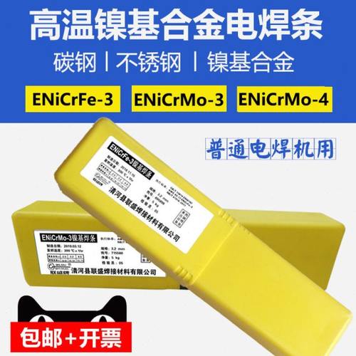 182/ENiCrFe-3焊条625/ENiCrMo-3镍基焊条哈氏C276/ENiCrMo-4焊条