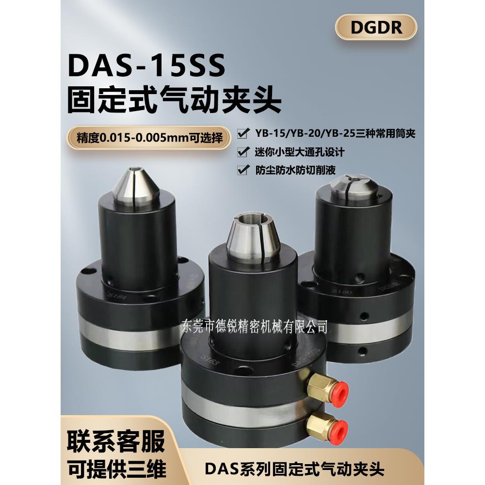 DGDR台湾省超小型气动夹头座DAS-15SS自动化设备迷你气动卡盘夹具