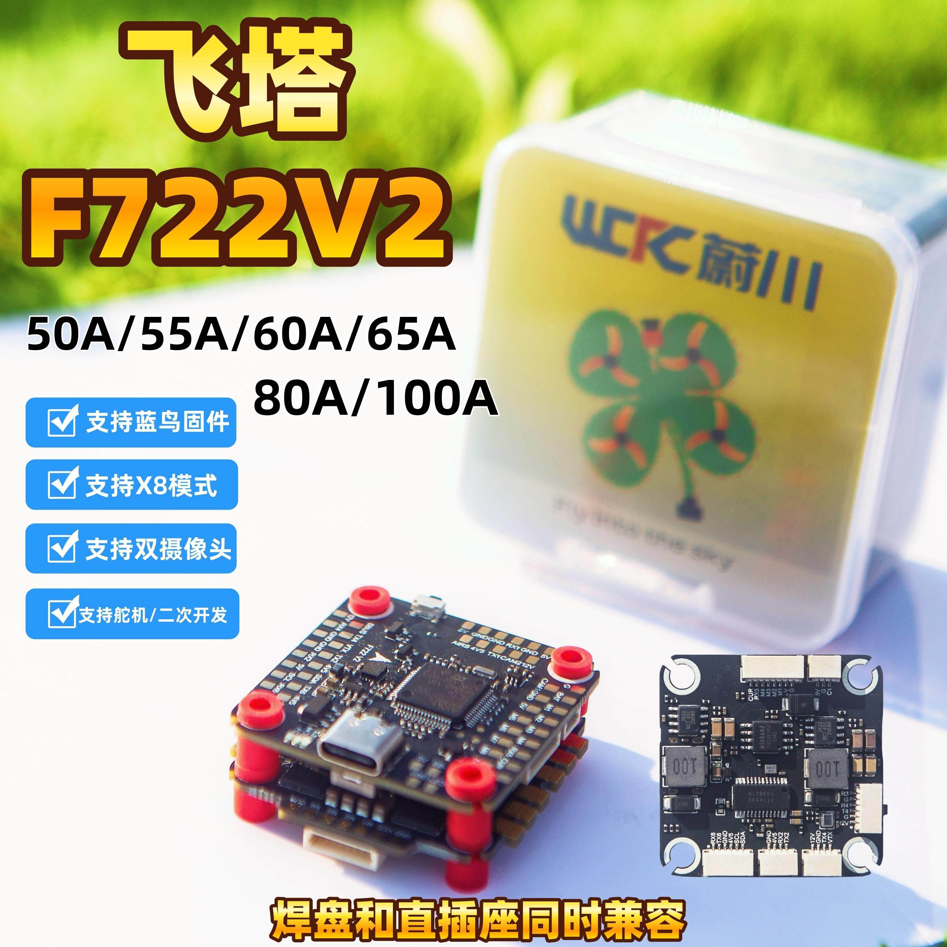 蔚川航模飞塔5寸7寸穿越机F722V3飞控55A四合一电调