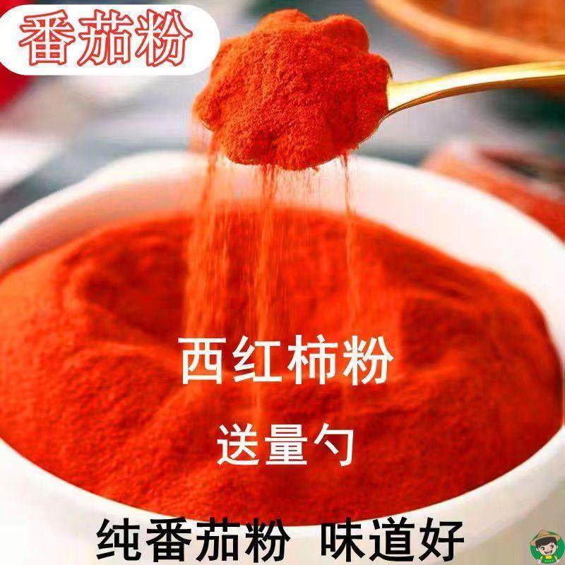 【番茄味撒粉】西红柿粉纯天然无添加番茄粉商用烧烤炸薯片外撒粉