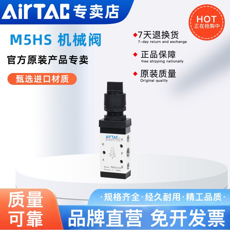 AirTAC原装亚德客选择型手动阀M5HS21008G M5HS21008R M5HS21008B
