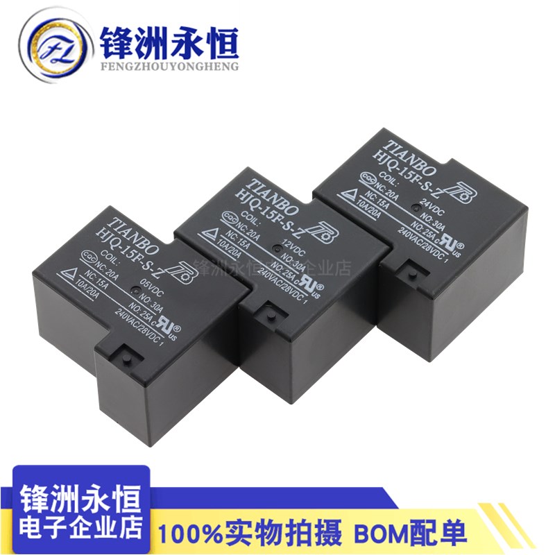 HJQ-15F-S -H -Z 05V/12V/24VDC 20A 5/6脚  TIANBO天波继电器