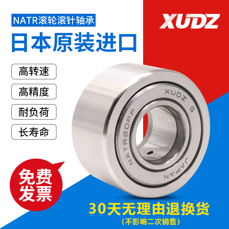 耐得尔XUDZ进口滚轮滚针轴承 NATV12PP NART12UUR 尺寸:12*32*15