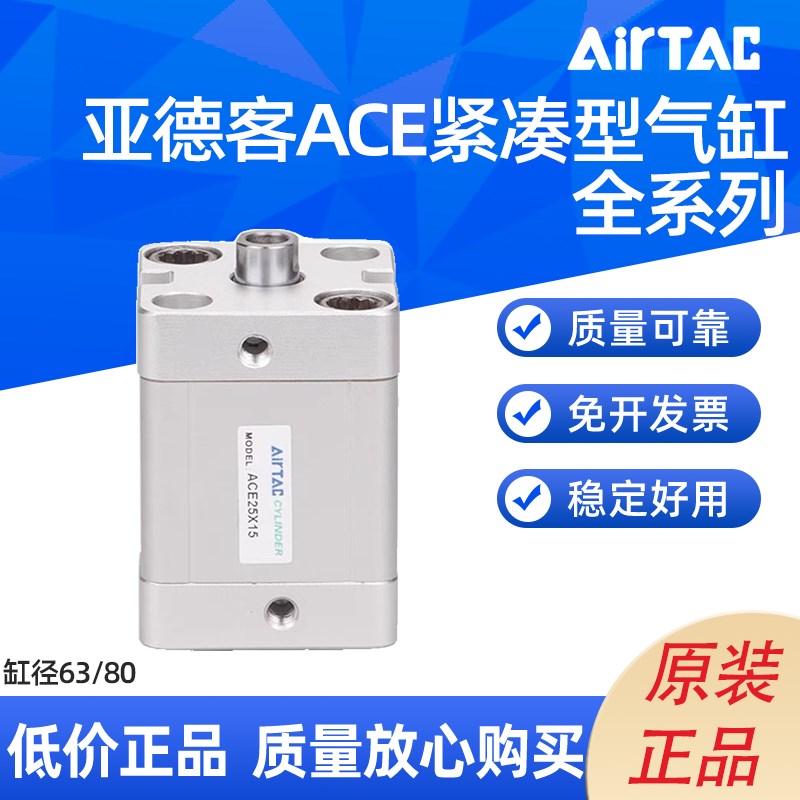AIRTAC ACE紧凑型气缸ACE63/80X5/10/15/20/25/30/35/40/50