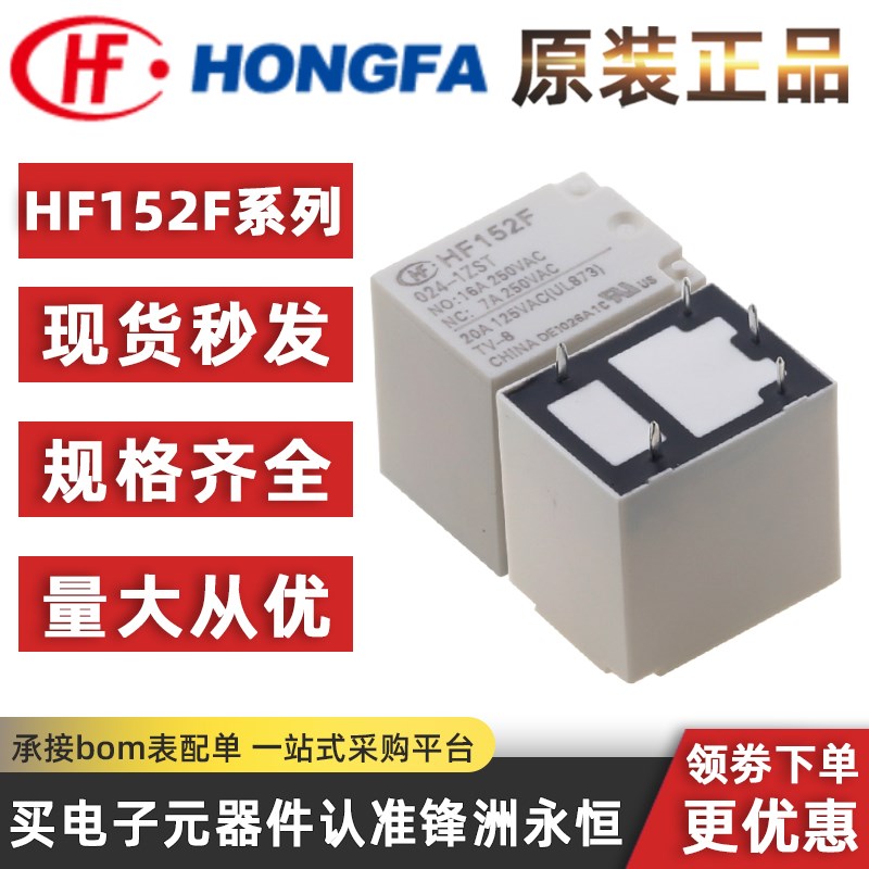 HF152F-005/012/024-1ZS/1ZST一组转换 5脚 15A277VAC宏发继电器