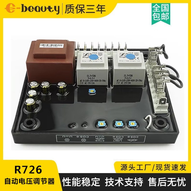 R726 AVR稳压板 柴油无刷发电机组配件自动电压调节器 励磁调压板