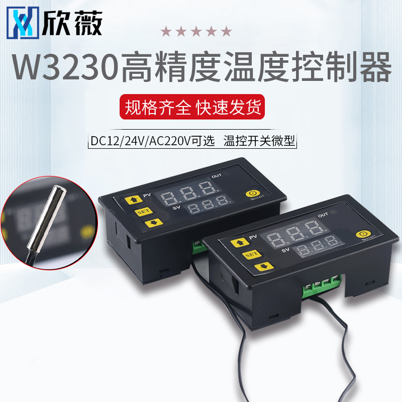 W3230高精度温度控制器 数显温控器模块 控温开关微型温控