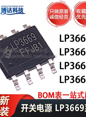 全新原装现货 LP3669F LP3669B LP3669E LP3669D 开关电源芯片