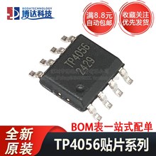 全新原装 TP4056M MSOP-8 TP4056-42-ESOP8 1A锂电池充电芯片
