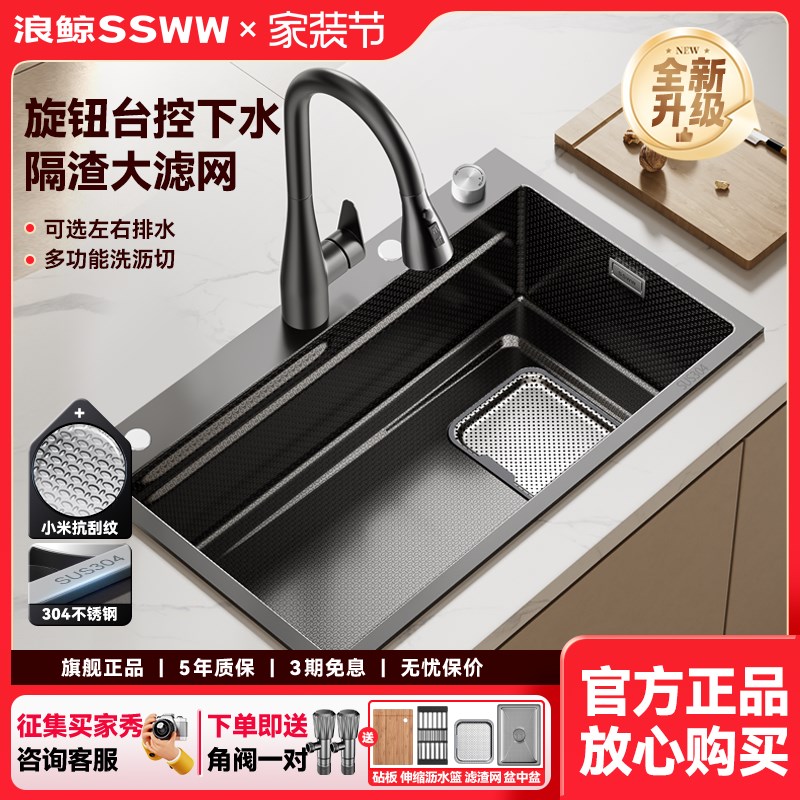 浪鲸厨房水槽洗菜盆304不锈钢单槽加大滤网台控下水多功能洗碗槽