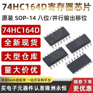 并行輸出移位寄存器芯片 74HC164D SN74HC164DR 八位 原裝 SOP