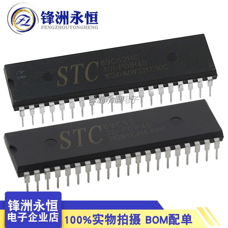 STC89C52RC-40I-PDIP40 40I-LQFP44 原装51单片机8KB 89C52工业级