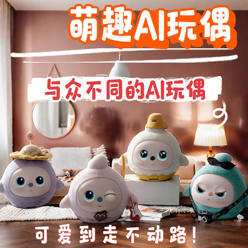 AI毛绒玩具智能豆包聊天互动陪伴儿童早教益智情感机器人公仔礼物