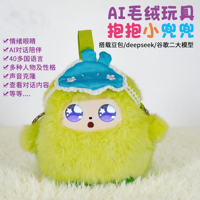 AI人工智能玩具会说话讲故事英语对话早教毛绒公仔情感陪伴机器人