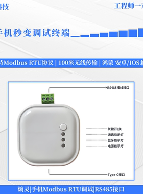 数熵EB/手机modbus调试RS485转蓝牙，三步轻松手机调试