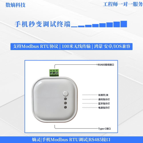 手机Modbus调试神器，不用看报文