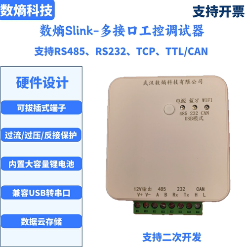 数熵ED-Slink多接口工控调试器