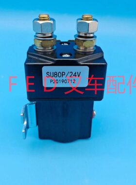 电动叉车地牛手拉搬运托盘堆高车接触器SU80P 24V继电器线圈触点