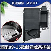 中央通道茶杯架 适配别克新君威 杯托 扶手箱水杯架 原厂 茶杯架