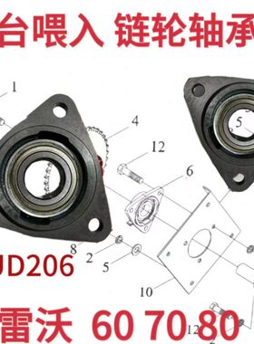 雷沃RG50/60/70收割机配件割台喂入搅龙链轮轴承座总成 UD206轴承