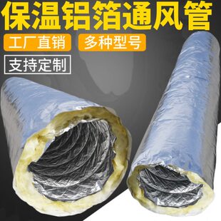 中央空调保温通风管道夹筋铝箔岩棉软管送风机盘管玻纤布厚暖风管