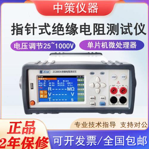 常州中策ZC2682 ZC2683指针式绝缘电阻测试仪TH2681A单片机微处理