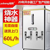 热水炉 开水机 60L 304内胆 裕邦6KW全自动商用不锈钢电热开水器