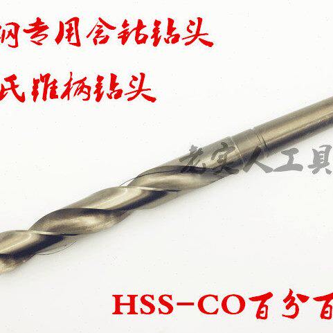 含钴锥钻 加工不锈钢专用锥柄钻头14 16  27 30 32 34 35 36 38