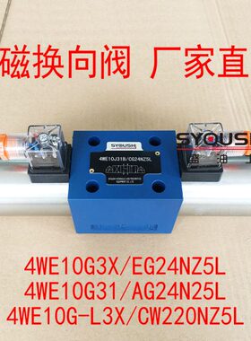 阀4WE10G3X/EG24NZ5L,4WE10G31/AG24N25L,4WE10G-L3X/CW220NZ5L
