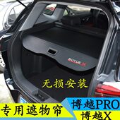 吉利博越X博越PRO后备箱隔板专用遮物帘挡物板改装 遮物板 伸缩式