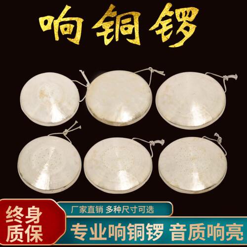 铜锣21CM中高低音手锣30cm苏锣31CM高低虎锣32CM中虎锣大小响铜锣