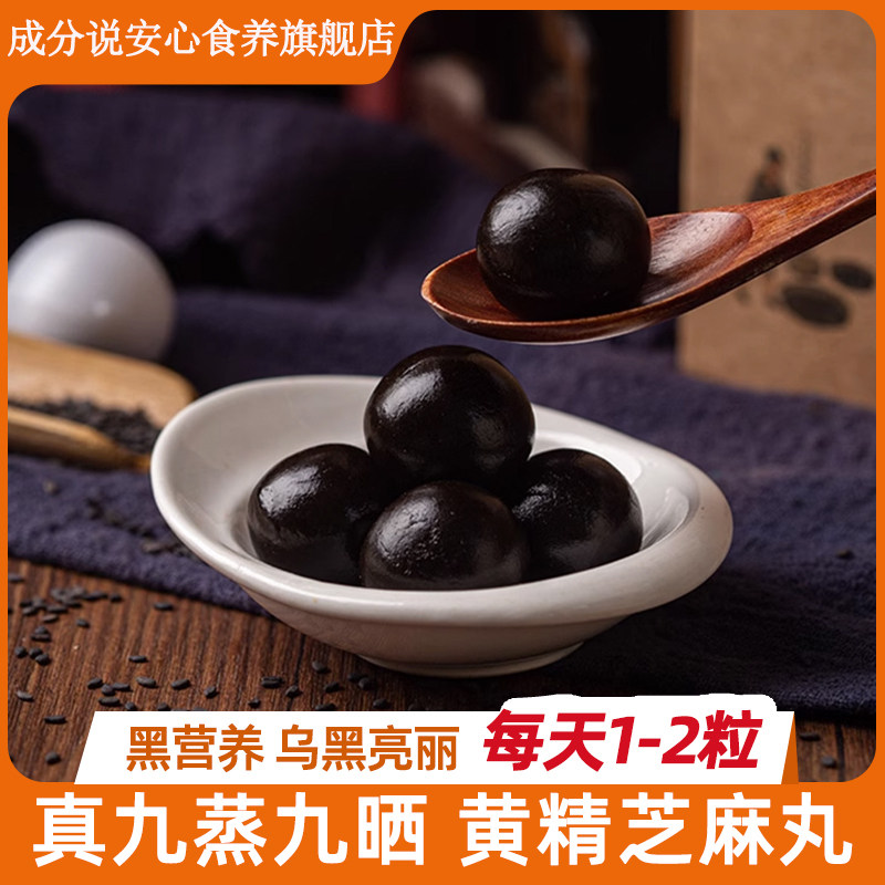 黄精芝麻丸古法工艺真九蒸九晒养生丸黄金丸芝麻丸15丸/盒