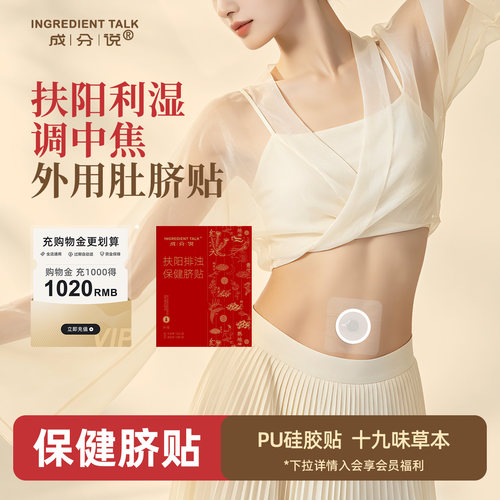 扶阳排浊保健脐贴三伏肚脐贴
