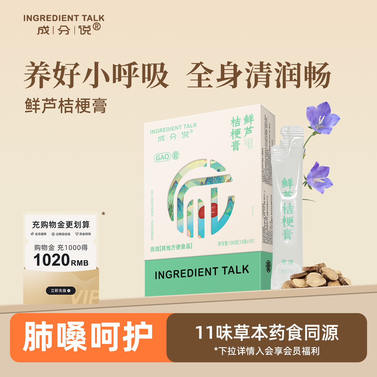 成分说鲜芦桔梗膏大米蜂蜜冬瓜麦芽薏米润喉浓缩养生膏官方旗舰店