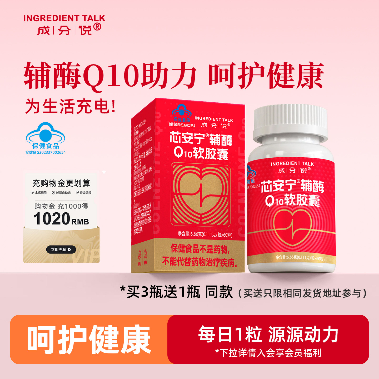 成分说芯安宁辅酶Q10软胶囊心肌健康官方旗舰店