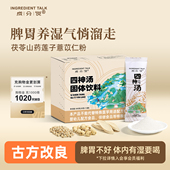 成分说四神汤粉免煮薏米山药茯苓莲子粉四神粉脾胃养早餐