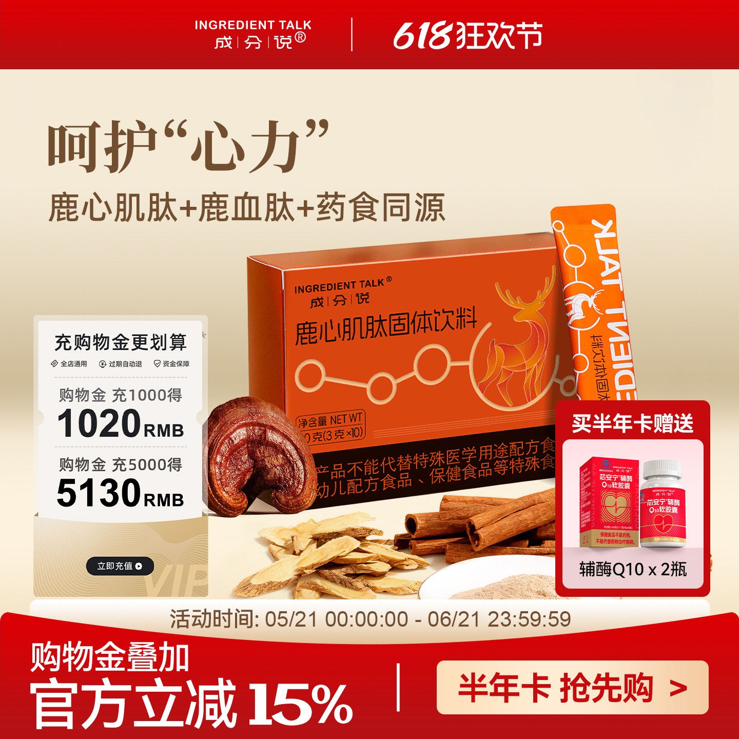 【618半年卡】成分说鹿心肌肽固体饮料鹿血肽活性肽天麻灵芝