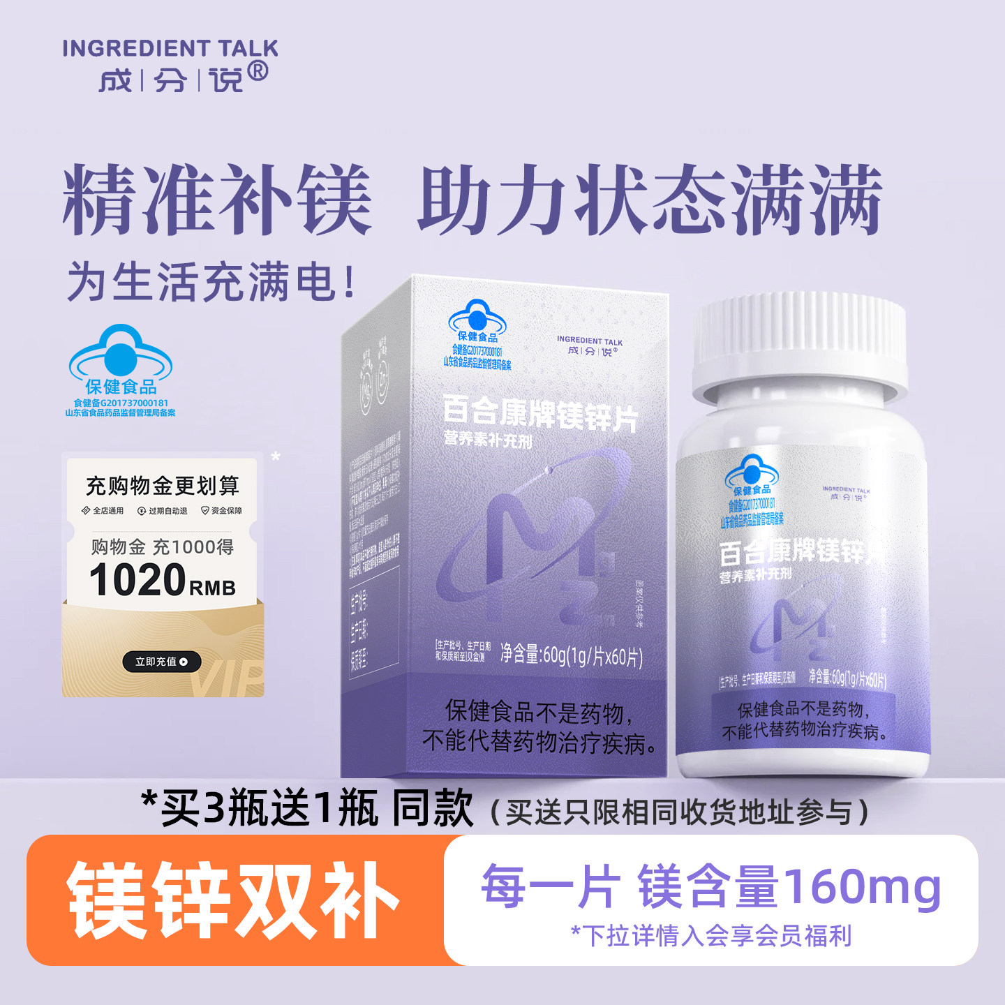 成分说镁锌片葡萄糖酸锌运动补剂图片