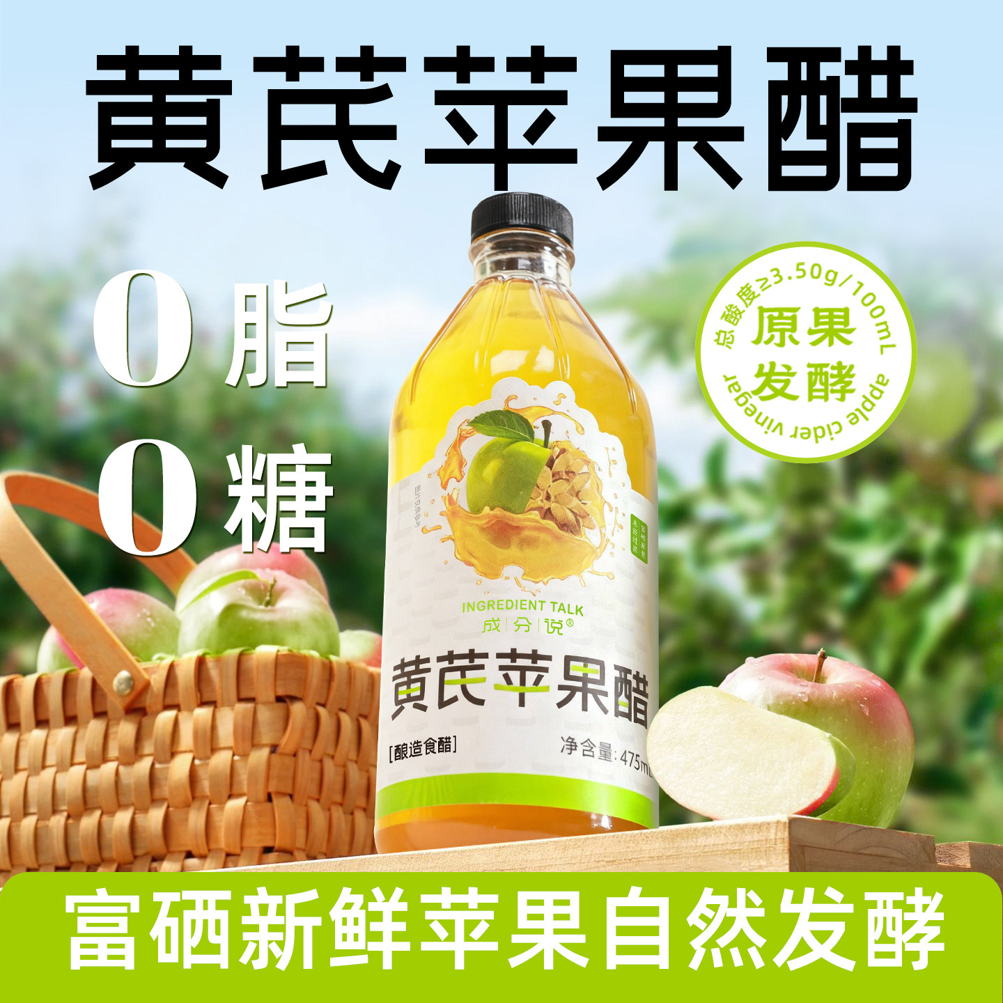 成分说无糖0脂黄芪苹果醋非饮料图片