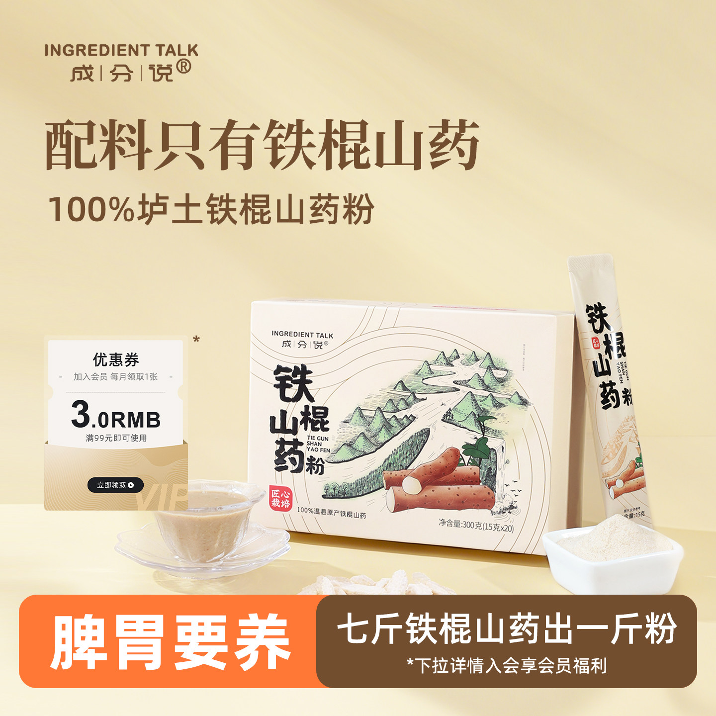 成分说铁棍山药粉焦作温县垆土山药脾胃怀山药粉健养脾好胃早餐