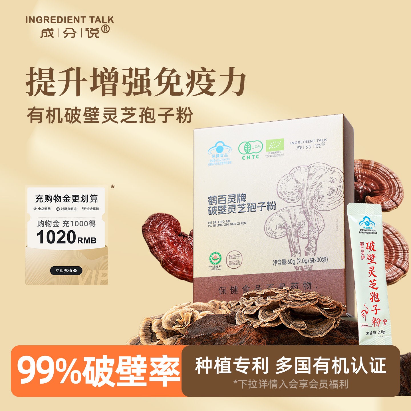 成分说破壁灵芝孢子粉官方旗舰店增强免疫力总三萜有机认证60g/盒