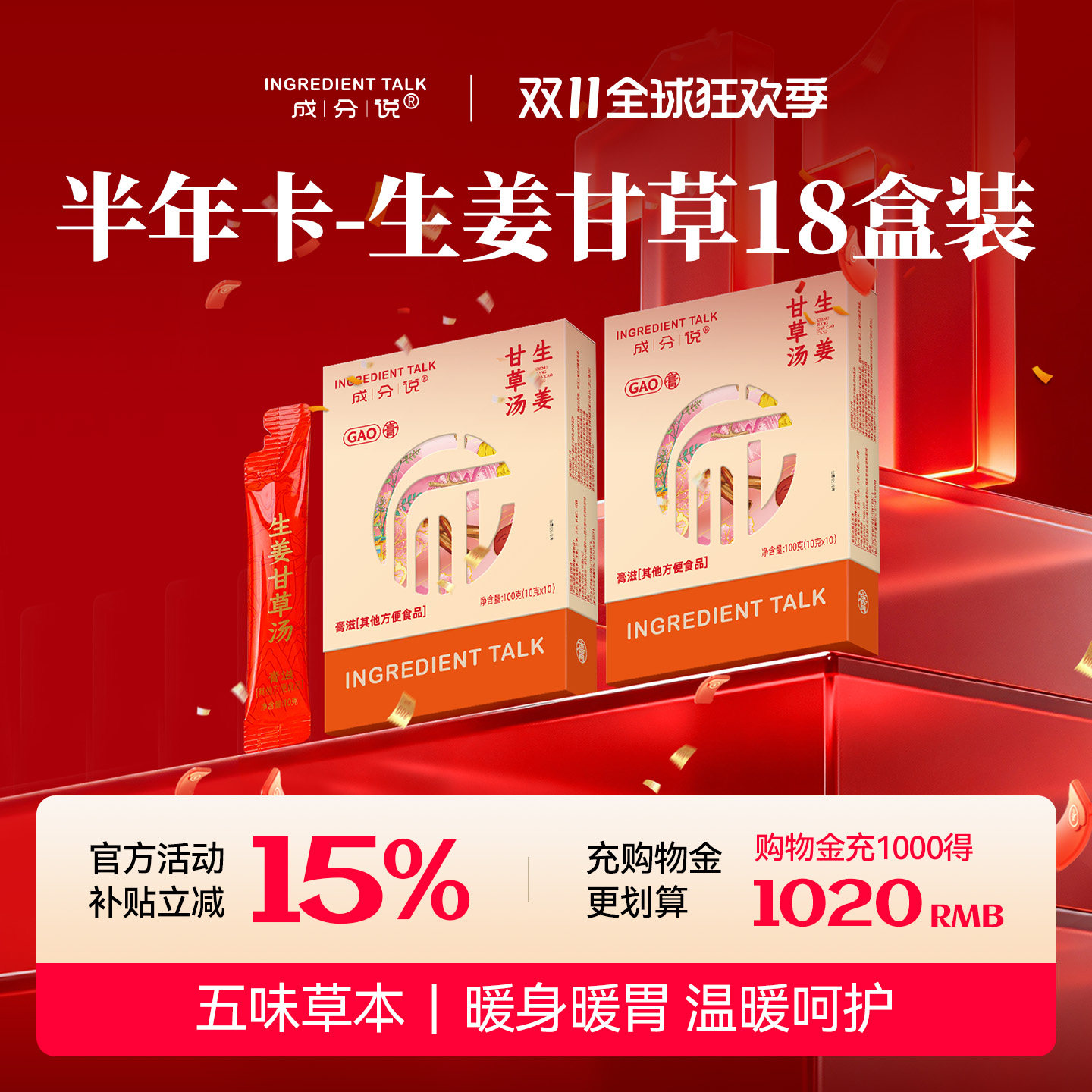 成分说生姜甘草汤生姜甘草红枣肉桂浓缩膏营养膏温阳身暖胃养生膏