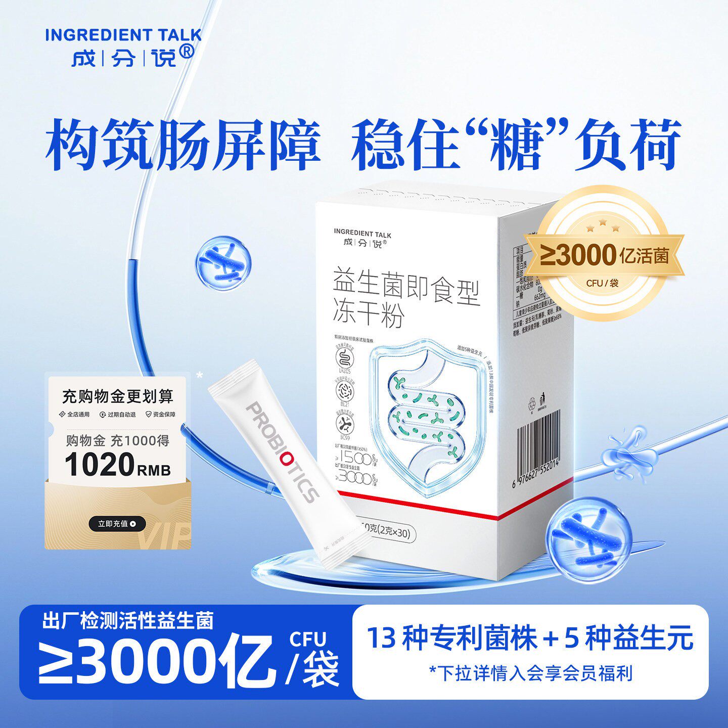 成分说益生菌肠胃乳酸菌图片