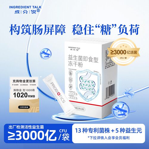 成分说益生菌调理肠胃乳酸菌
